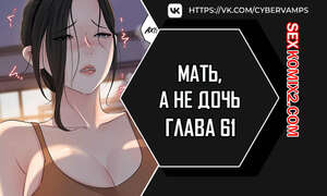 Порно комикс Не дочь, а мать. Часть 61 и 62 и 63. ttanimmalgo eomeonim