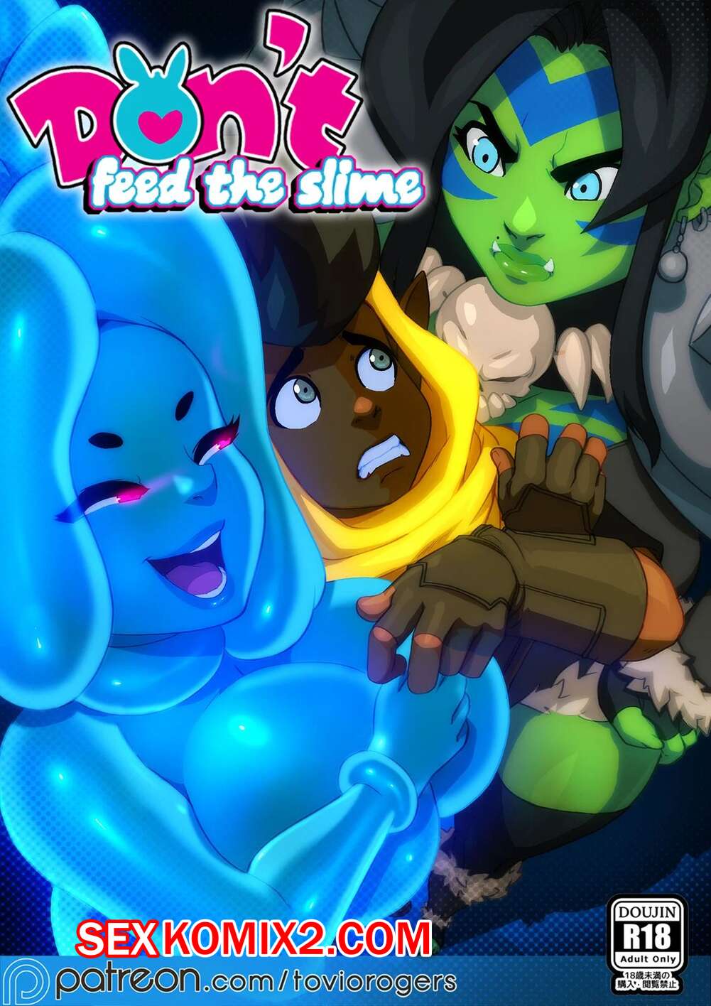 Порно комикс Не корми слизь. Dont feed the slime. Tovio Rogers.