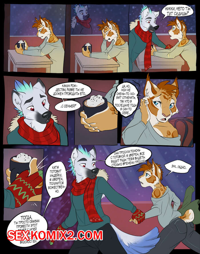 Порно комикс Ночь Собак. Происшедшее на Рождество.