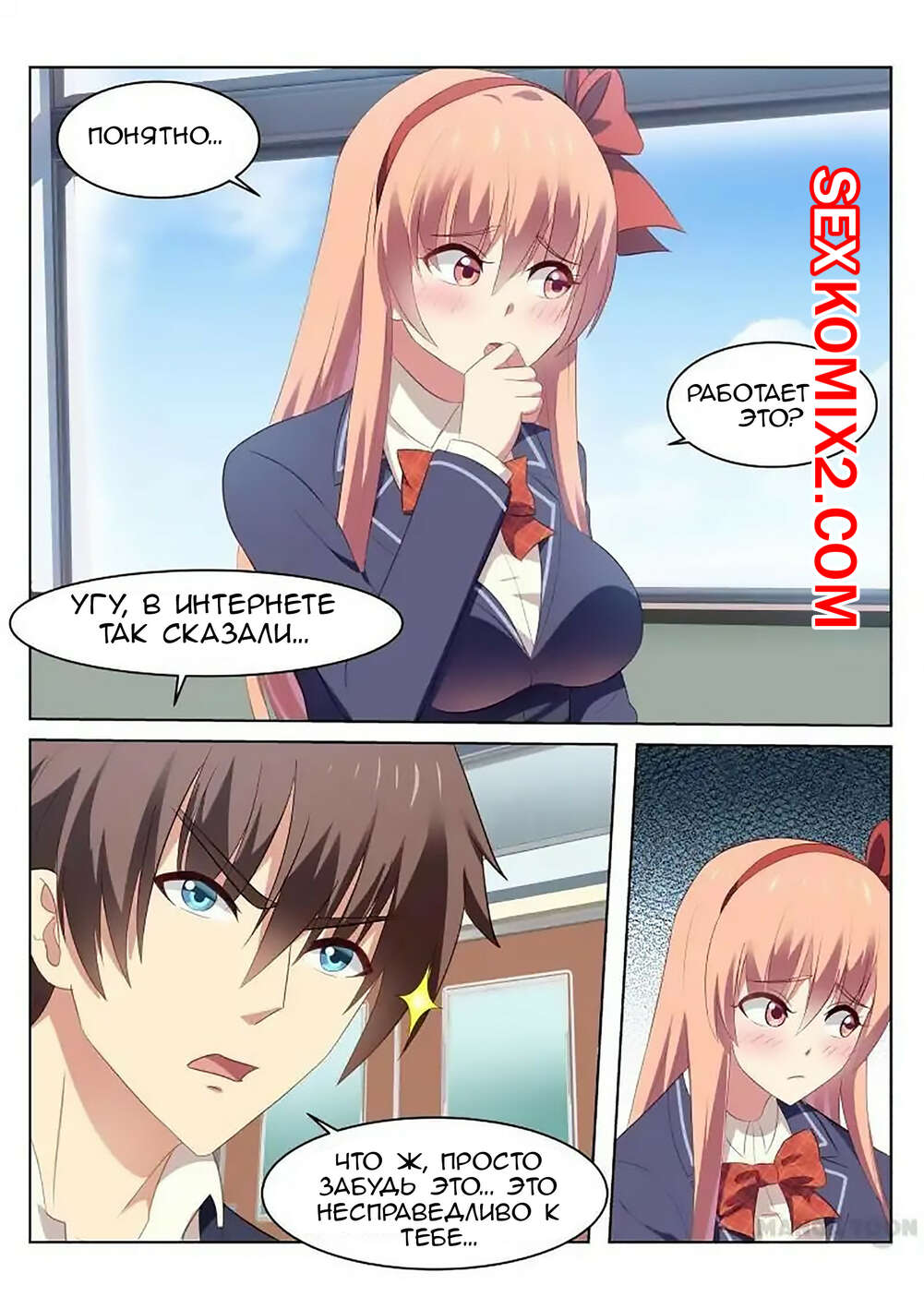 Порно комикс Очень просто и очень запутанно. Части 43 и 44 и 45. So Pure So Flirtatious