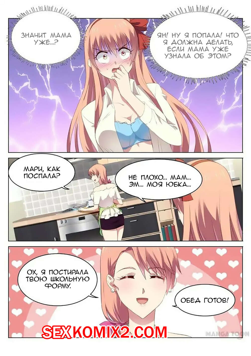 Порно комикс Очень просто и очень запутанно. Части 46 и 47 и 48. So Pure So Flirtatious