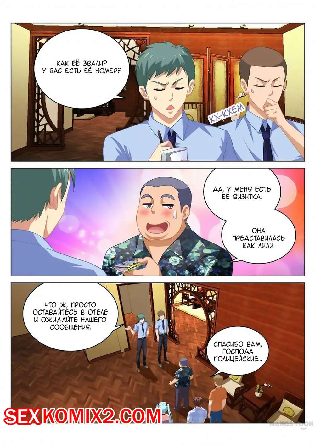 Порно комикс Очень просто и очень запутанно. Части 61 и 62 и 63. So Pure So Flirtatious