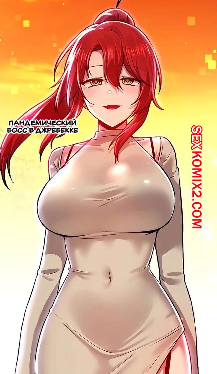 Порно комикс Одержим эротической игрой Ягаме. Часть 78. Possessed by Academy Yagame