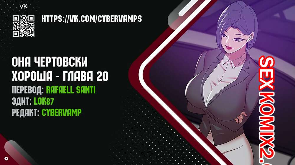 Порно комикс Она чертовски хороша. Часть 20 и 21 и 22. She is one hell of