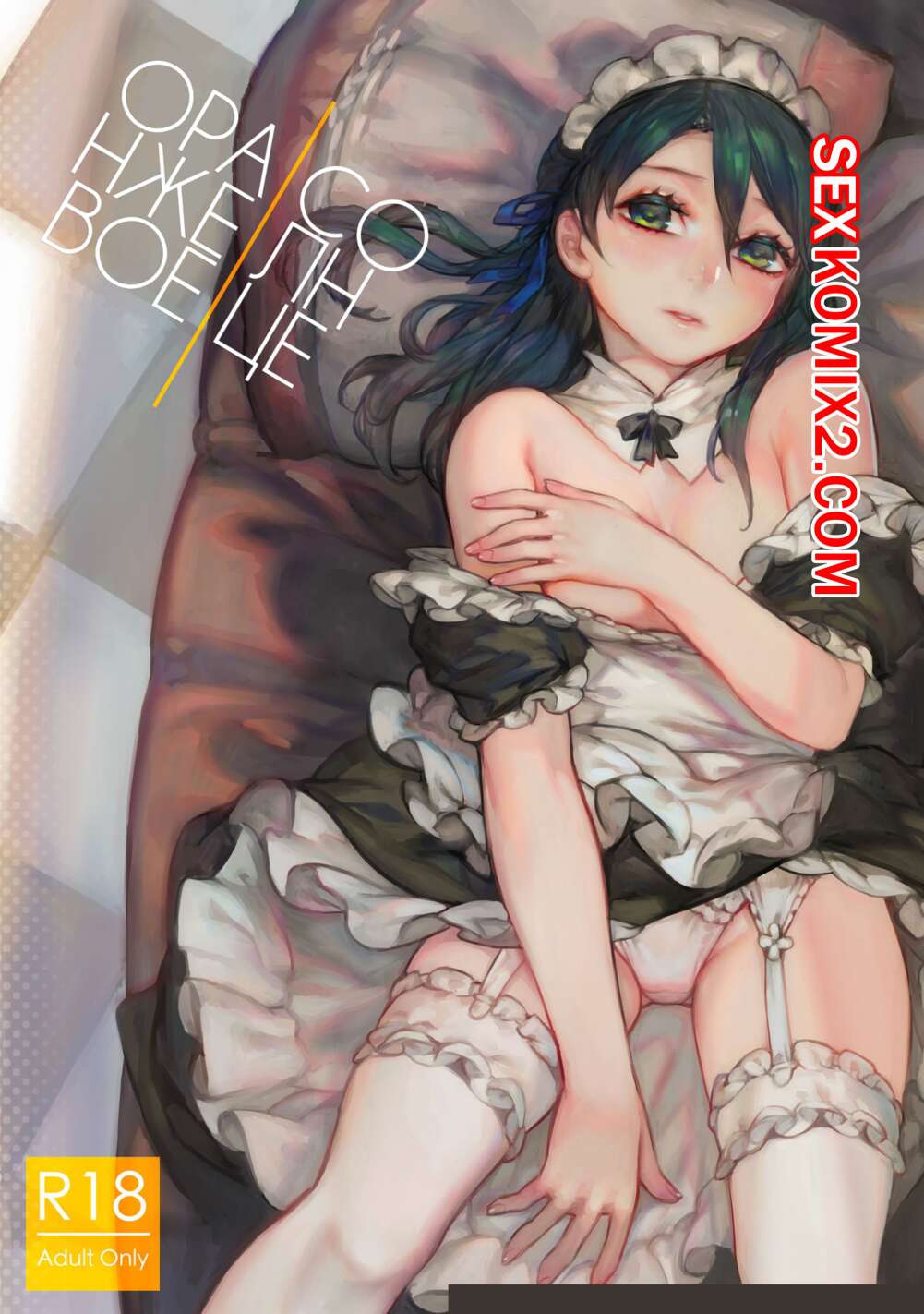 Порно комикс Оранжевое солнце. Orange Sunshine. Aoin