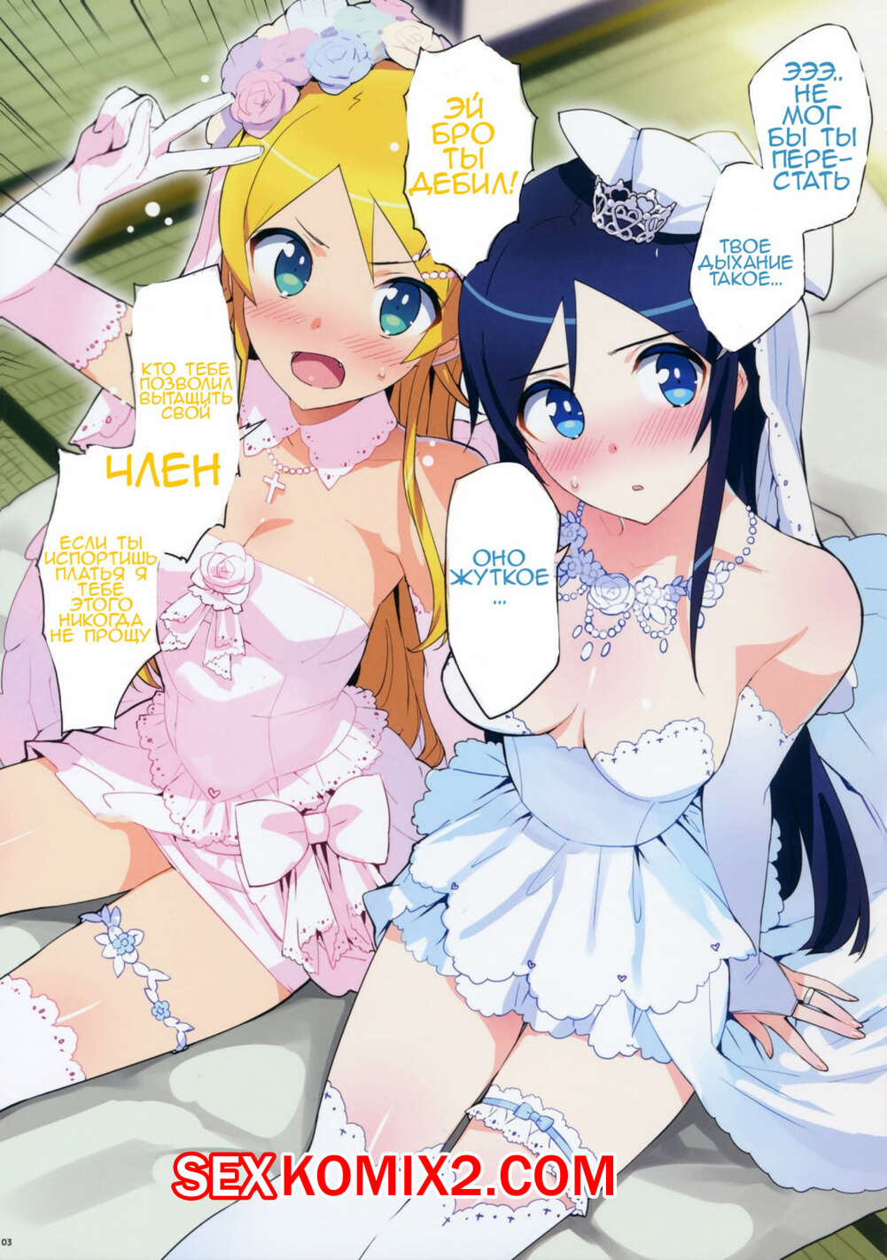 Порно комикс Oreimo Selection. Fuyu