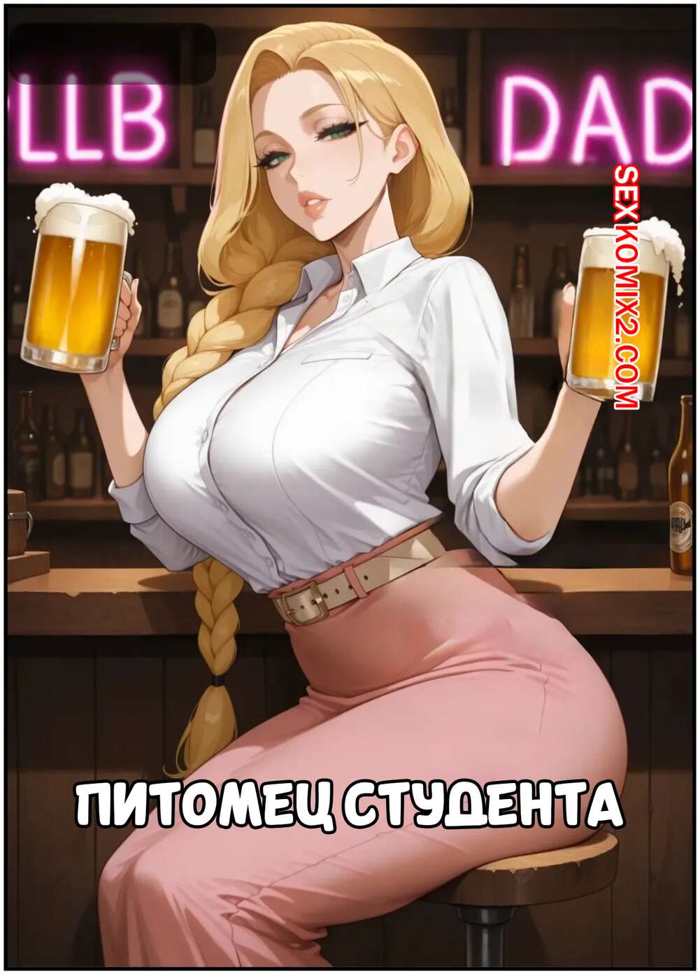 Порно комикс Питомец студента. Students Pet. Next Waifus.