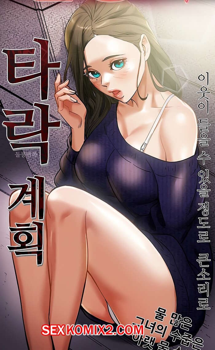 Порно комикс План разврата для невинной женщины. Части 14 и 15. Erotic Scheme