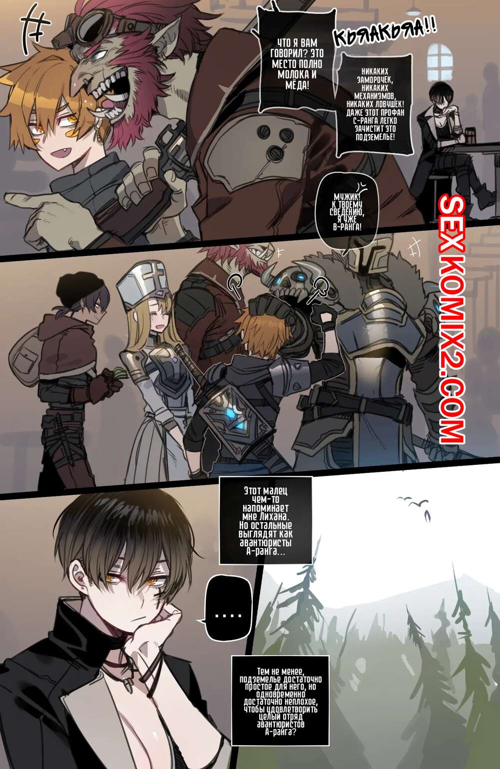 Порно комикс Плохо Кончающий Отряд. Часть 2. Bad Ending Party. ratatatat74