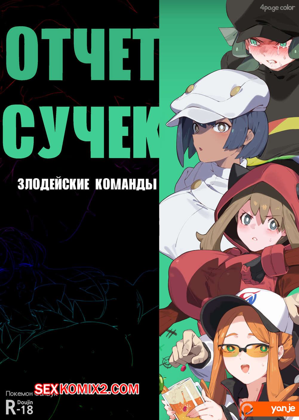 Yanje Красотки с шикарными телами попадют в руки парней, которые хотят восп...