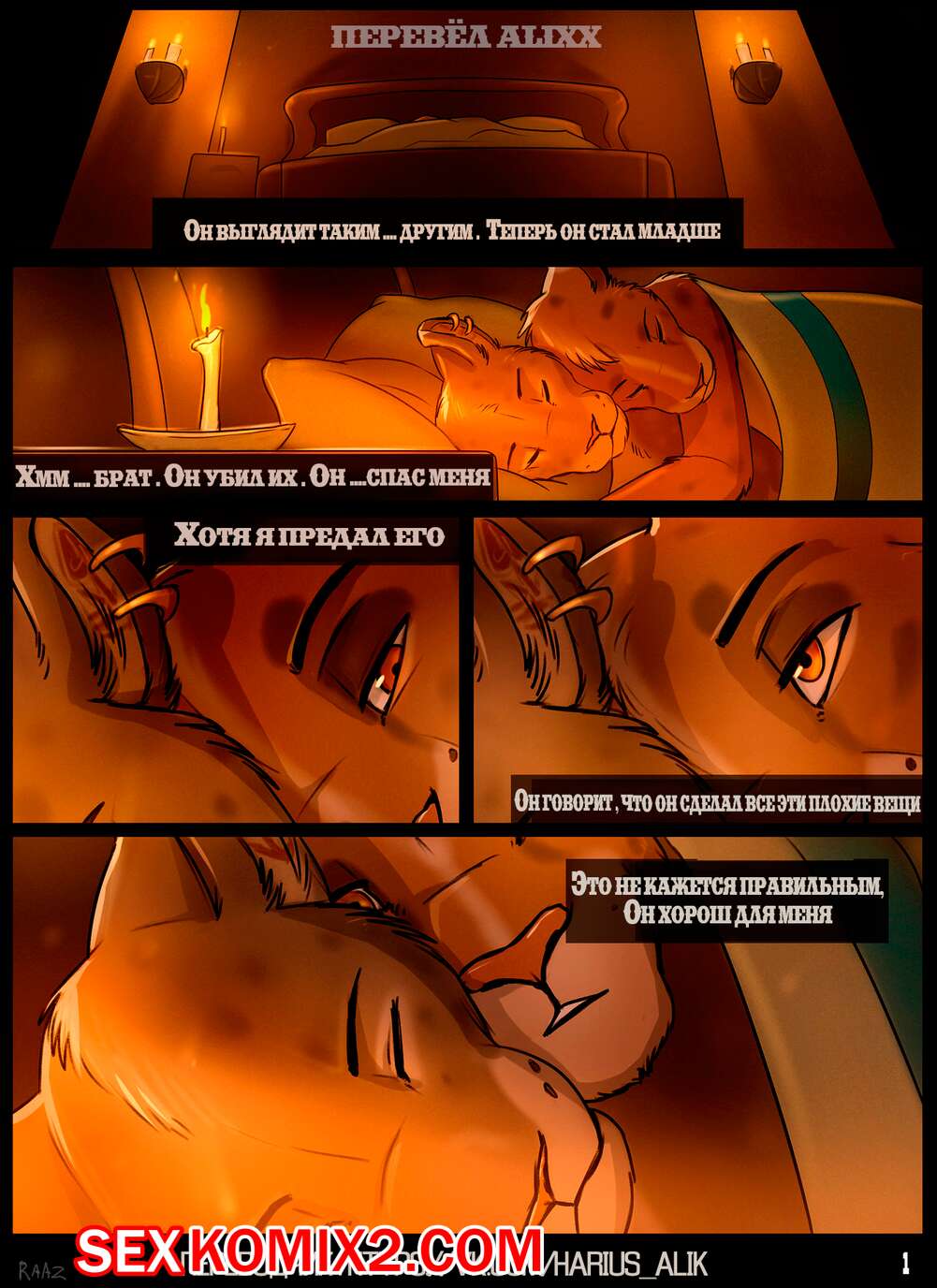 Порно комикс Под солнцем.