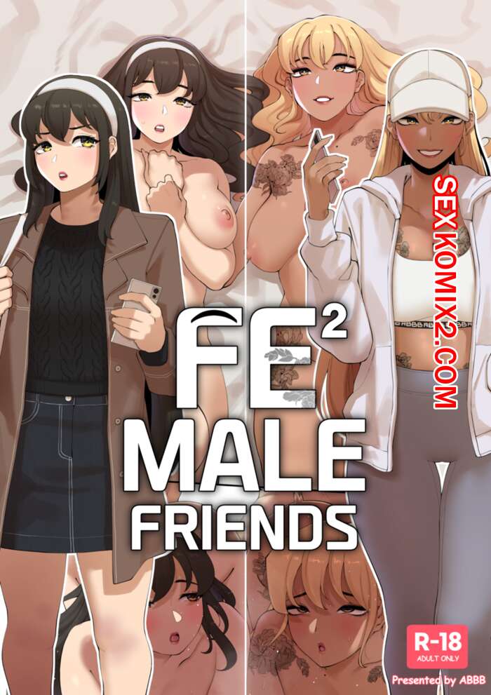 Порно комикс Подруги. FeMale Friends