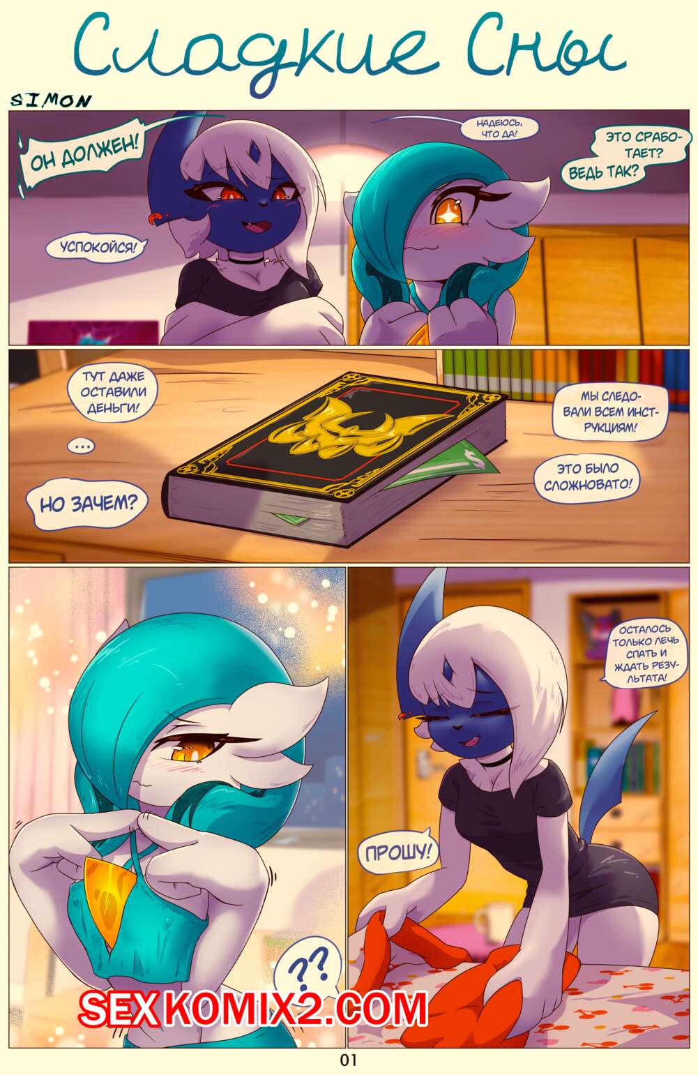 Порно комикс Pokemon. Сладкие Сны. Sweat Dreams. Rilex Lenov