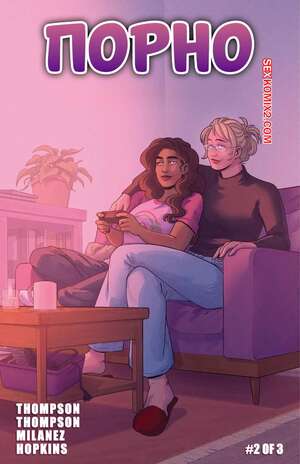 Порно комикс Порно. Часть 2. Smut. Bianca Milanez