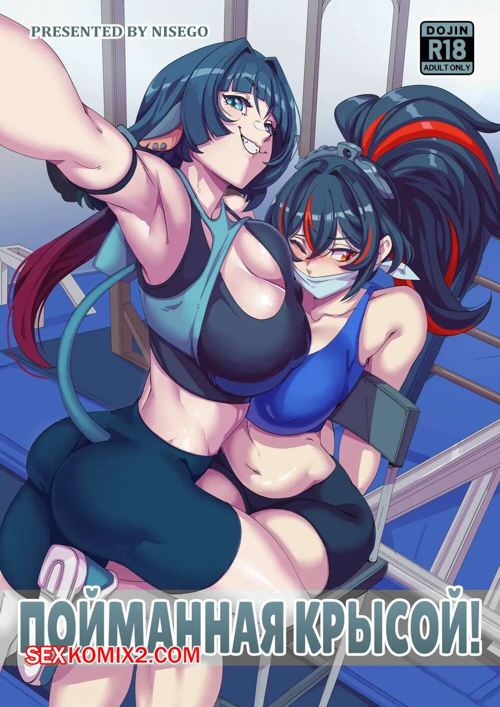 Порно комикс Пойманная крысой. Caught By The Rat. nisego.