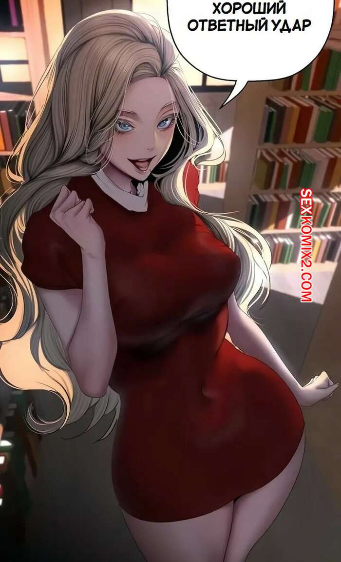 Порно комикс Прекрасный Новый Мир. Часть 238. Beautiful New World