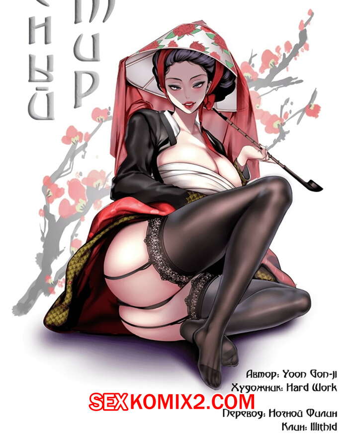 Порно комикс Прекрасный Новый Мир. Части 93 и 94 и 95. Beautiful New World