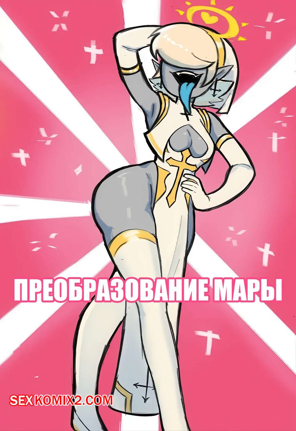 Порно комикс Преобразование Мары. Mara Transformation. applehot.