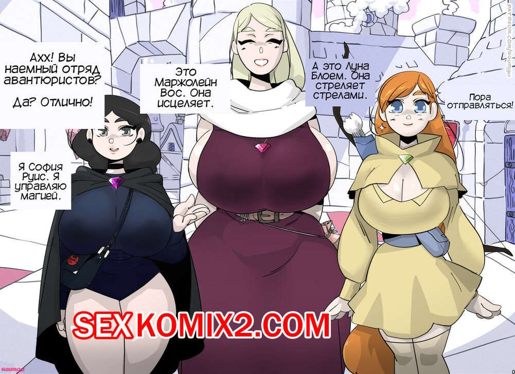 Порно комикс Приключения. Adventuring. Roumgu