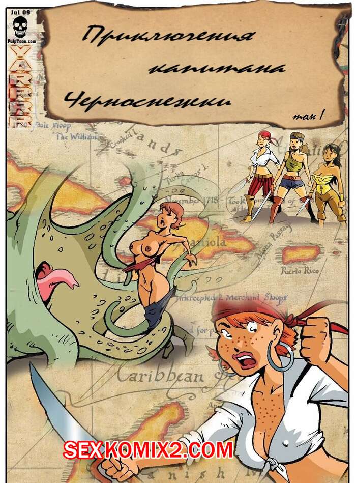 Порно комикс Приключения капитана Черноснежки. Части 1 и 2