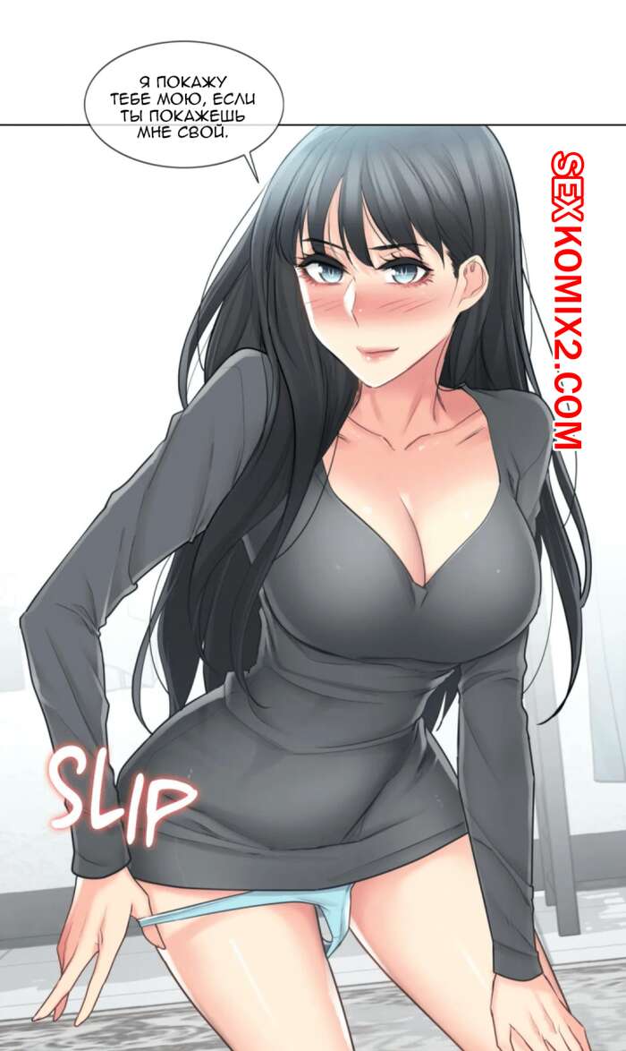 Порно комикс Прикоснись к нему. Части 63 и 64 и 65. Touch to unlock