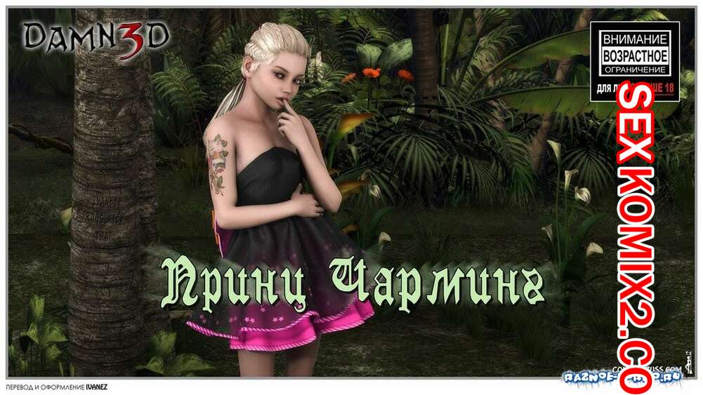 Порно комикс Принцесса и лягушки