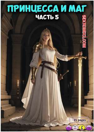 Порно комикс Принцесса и маг. Часть 5. The Princess and the Mage. HexxetVal