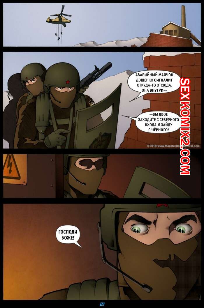 Порно комикс Пришельцы в Сибири. Часть 10