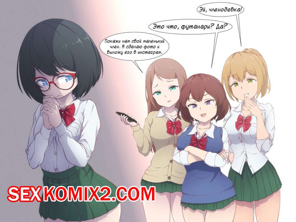 Порно комикс Пристали к юной девочке футанари. Muchin