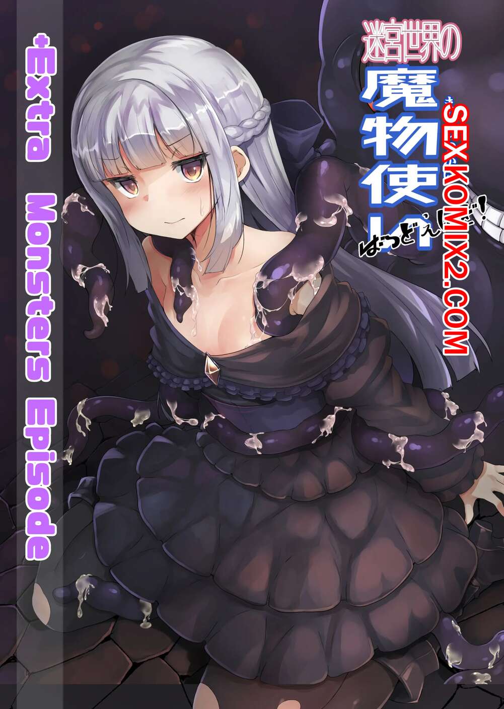 Порно комикс Привыкание к монстрам Мира лабиринтов. Ito Ryusei