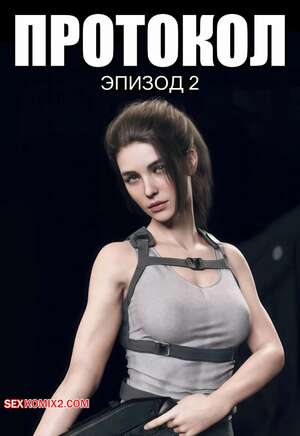 Порно комикс Протокол. Часть 2. Protocol. AWE SOME Ryan