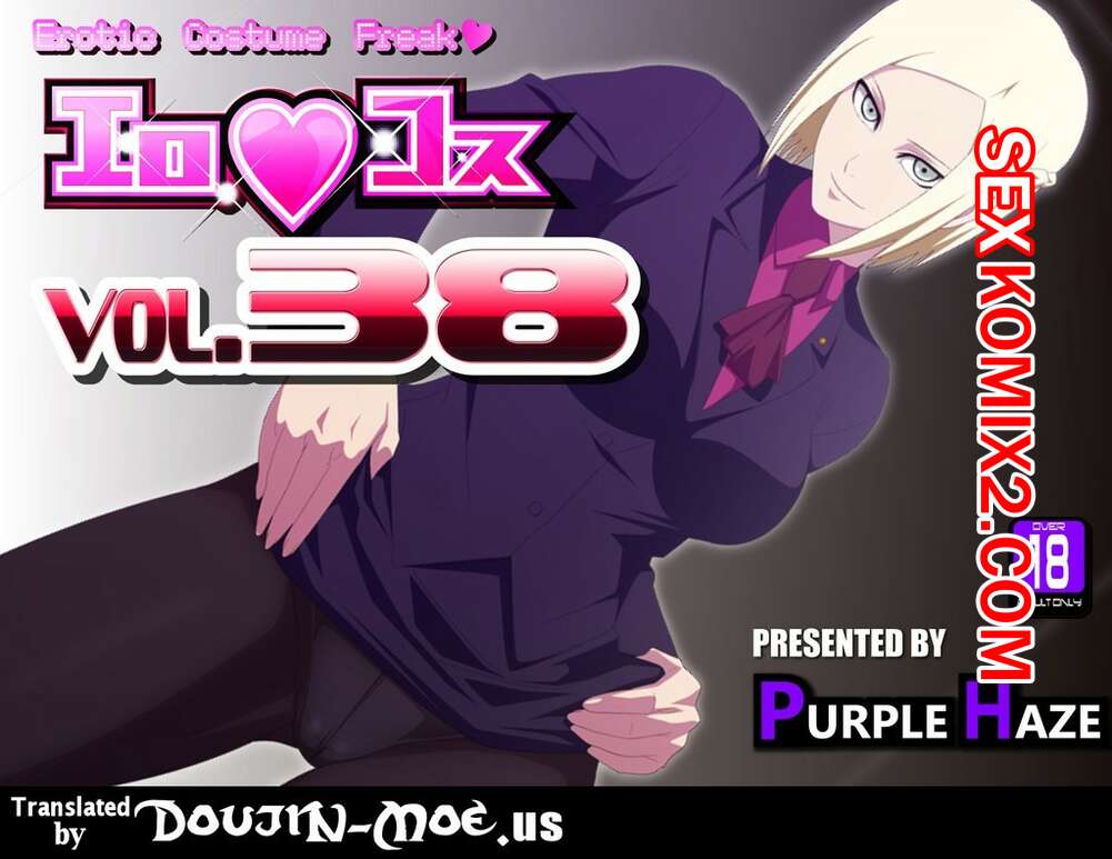 Порно комикс Purple Haze Lime. EroCos Vol 38. Tokyo Ghoul