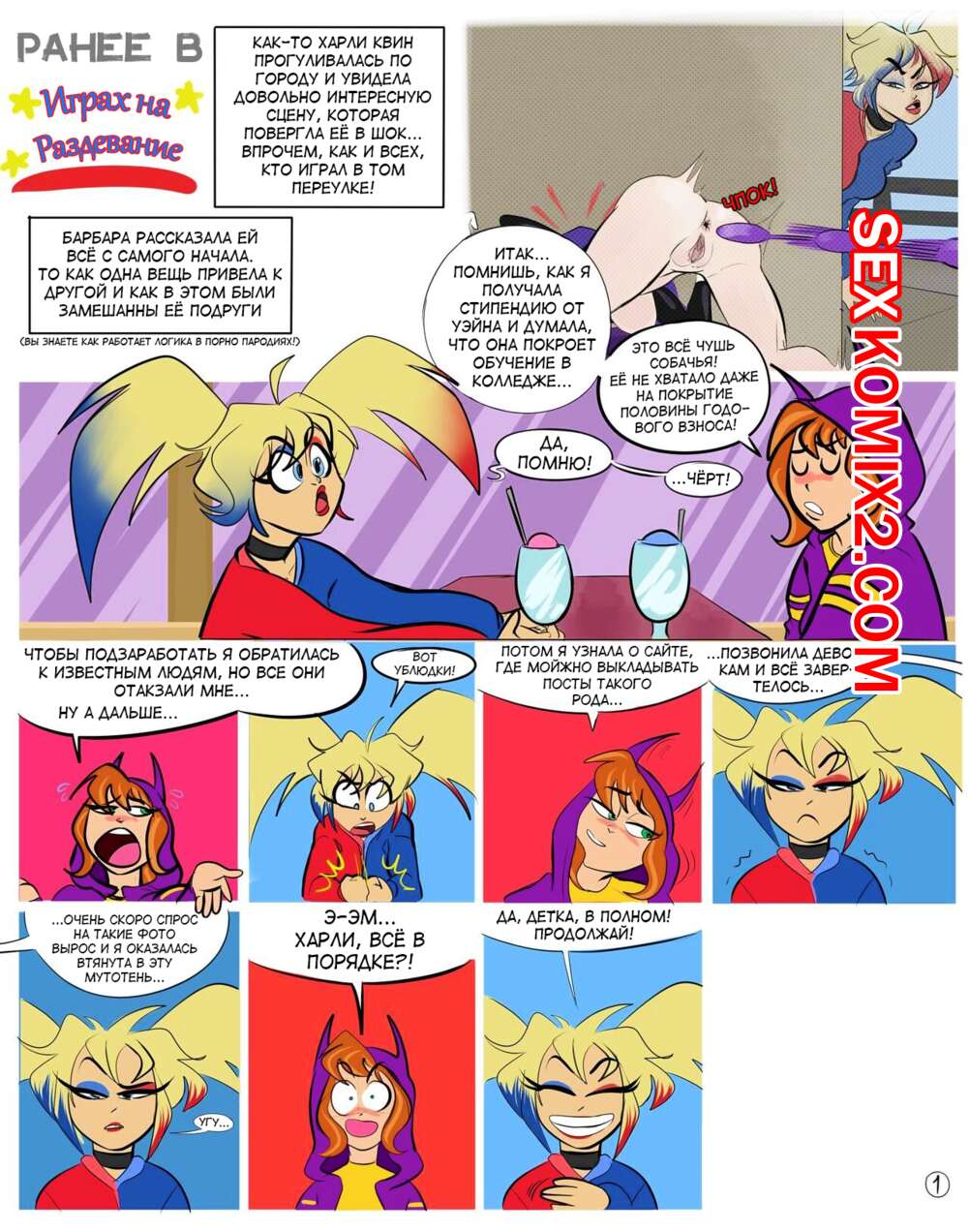 Порно комикс Ранее в Играх на раздевание. DC Super Hero Girls. Vlado