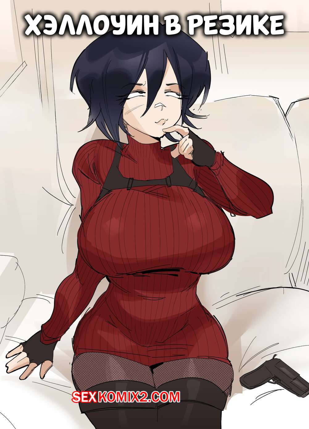 Порно комикс Resident Evil. Хэллоуин в резике. An NGCC Halloween. Anor3xiA.