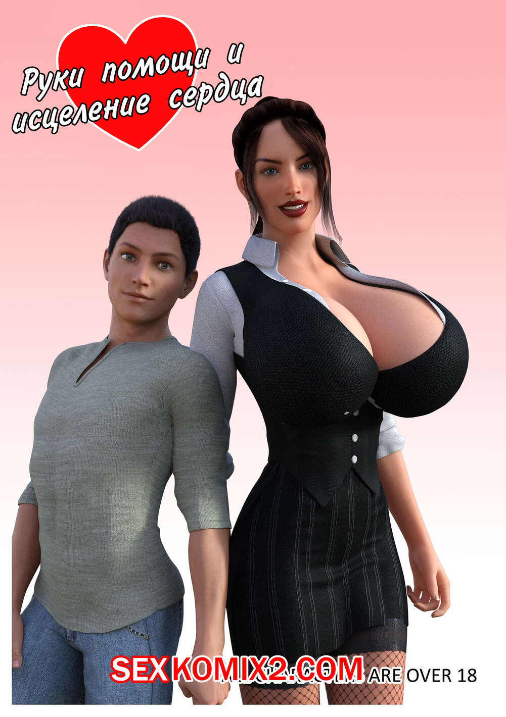 Порно комикс Руки помощи и исцеление сердца. The Omega Rabbit