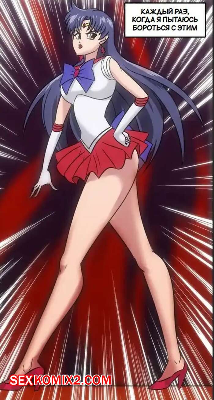 Порно комикс Sailor Moon. Переворачивание столов. Turning the Tables. wadevezecha