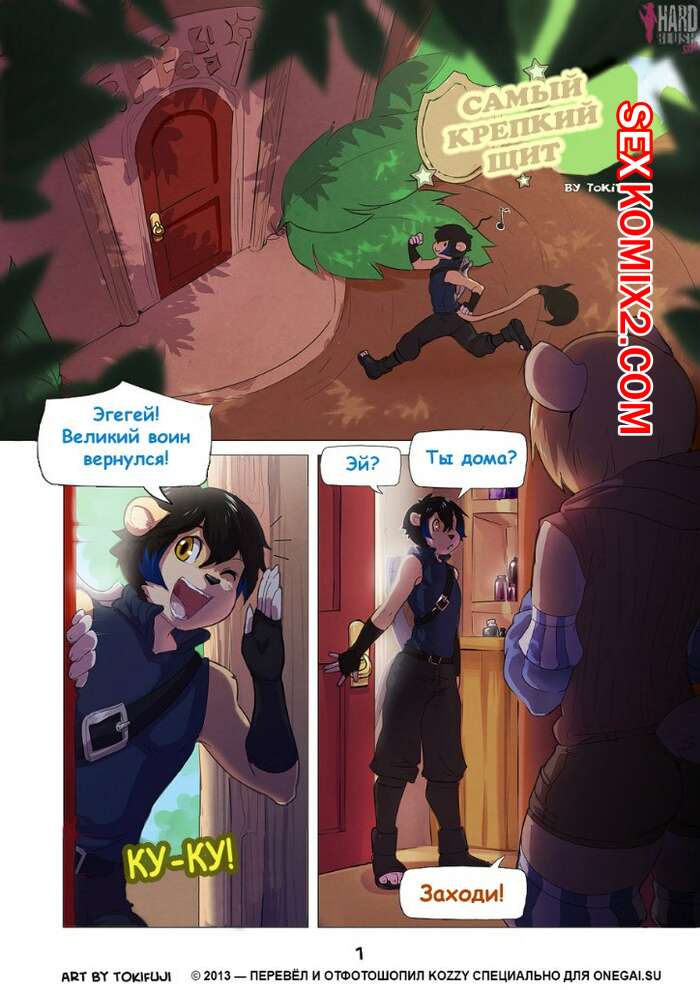 Порно комикс Самый крепкий щит.
