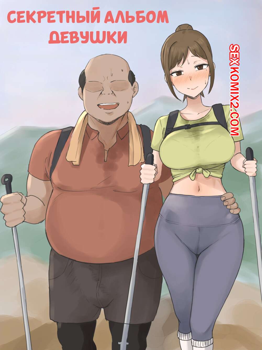 Порно комикс Секретный альбом девушки. GFs Secret Album. Laliberte.