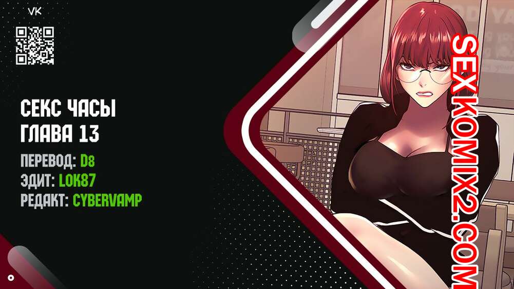 Порно комикс Секс Часы. Части 13 и 14 и 15. Sex Stop Watch