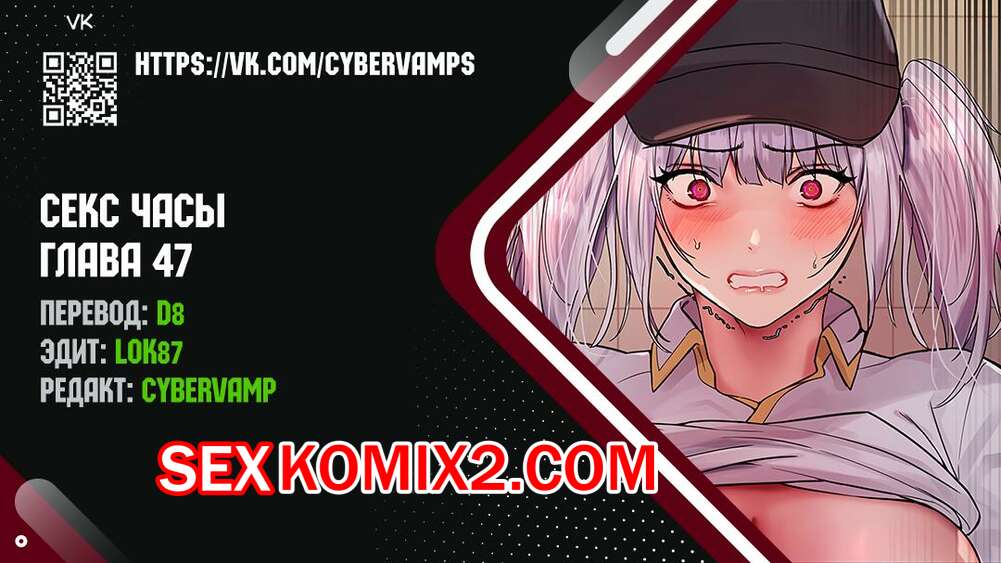 Порно комикс Секс Часы. Части 47 и 48 и 49. Sex Stop Watch