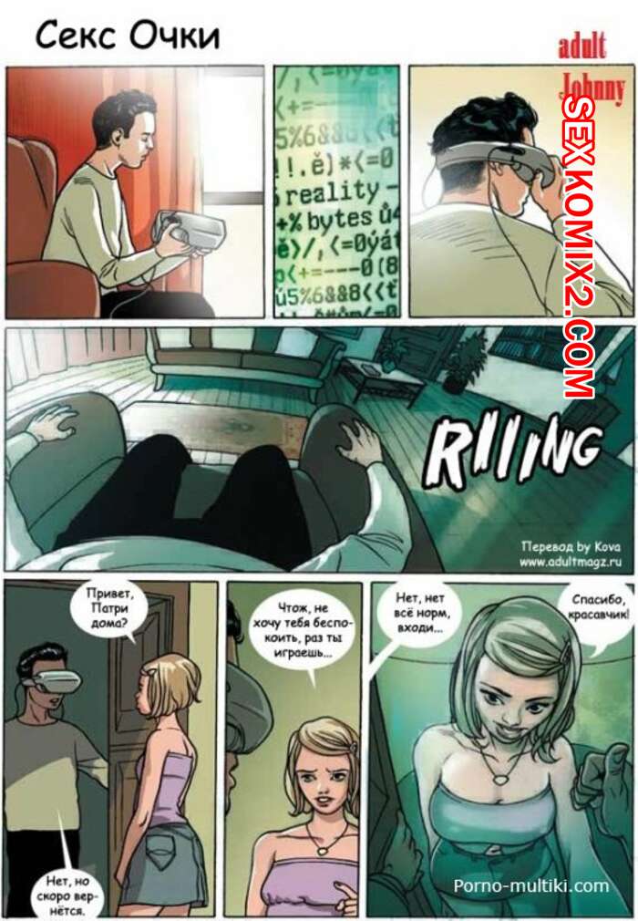 Порно комикс Секс очки