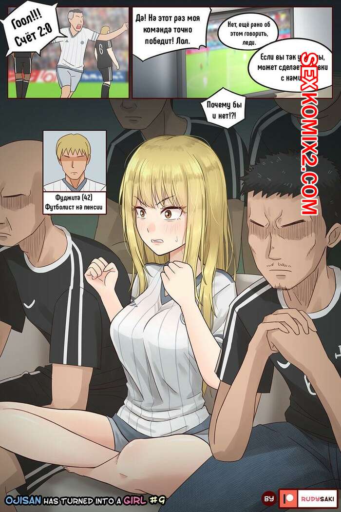 Порно комикс Сексуальные дяди. RudySaki