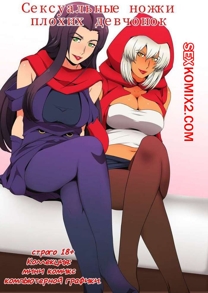 Порно комикс Сексуальные ножки плохих девчонок. Gunbatsu no Ashi o Motsu Onnatachi. Greco Roman