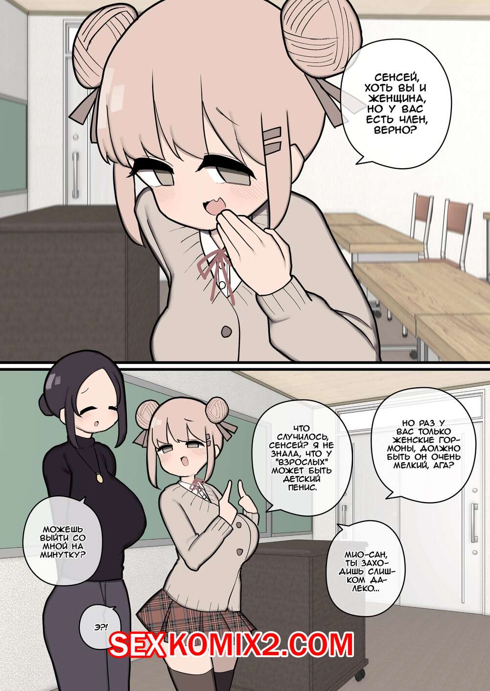 Порно комикс Сенсей, у вас ведь есть член, хоть вы и женщина. Momomo