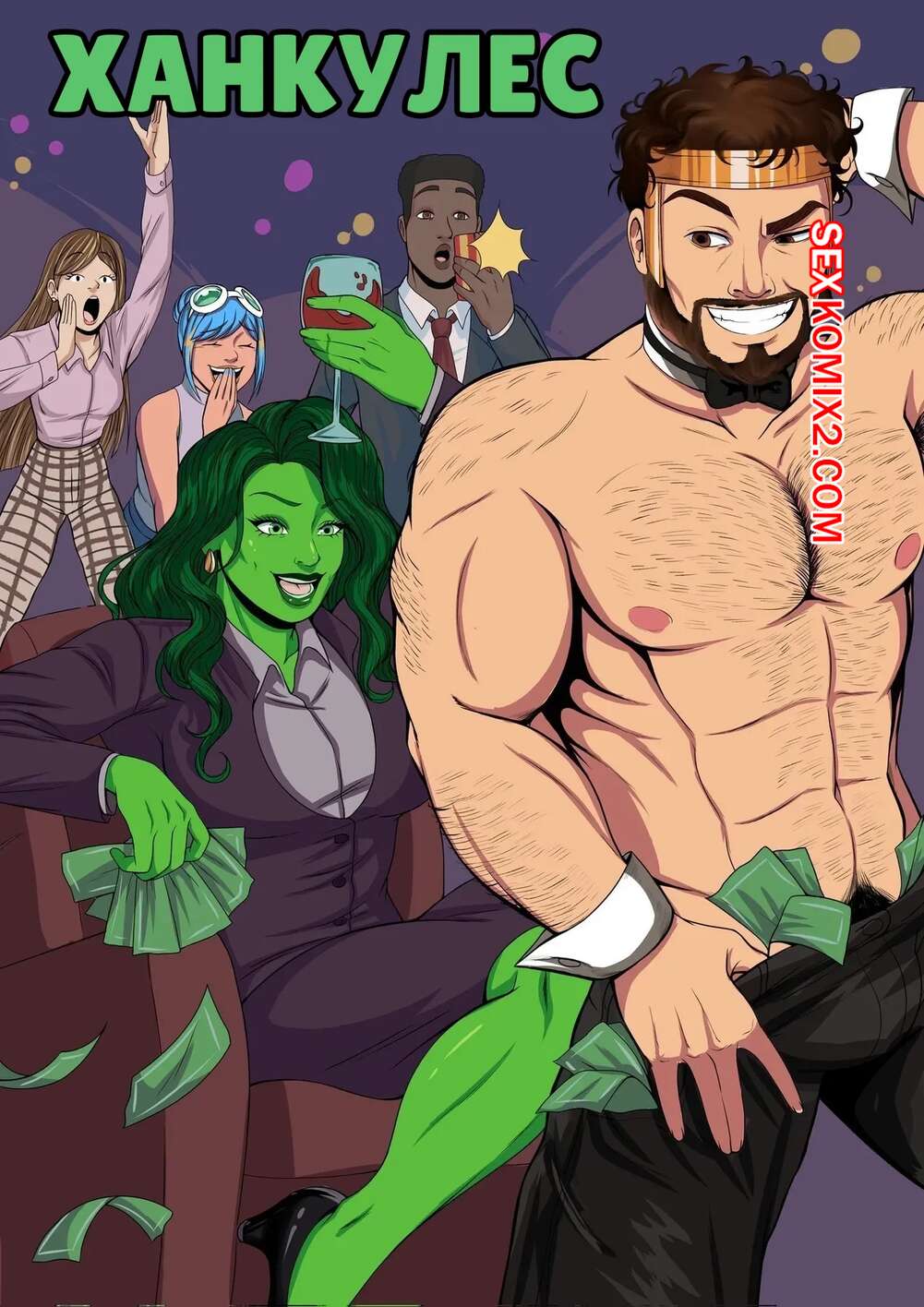 Порно комикс She Hulk. Ханкулес. Hunkules. Bannari.