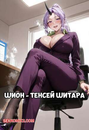 Порно комикс Шион Тенсей Шитара. Shion Tensei Shitara. LewdCreationAI