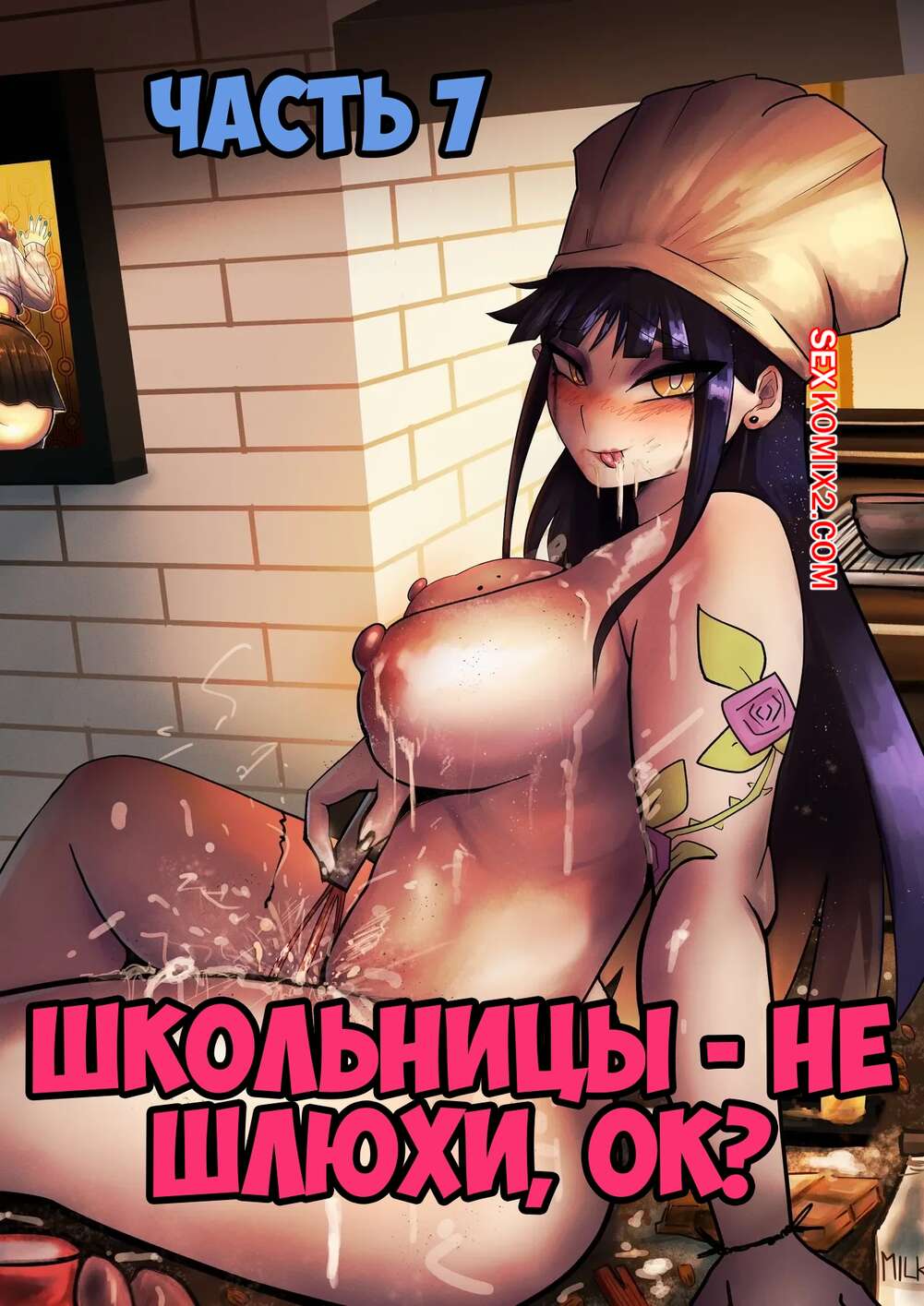 Порно комикс Школьницы не шлюхи. Часть 7. School girls are not sluts. OK. Simp Devil