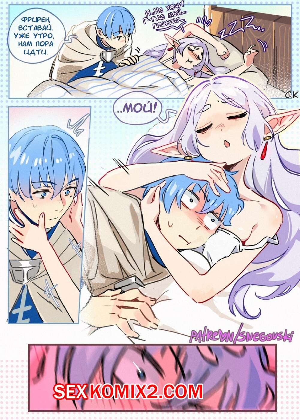 Порно комикс Sousou no Frieren. Недопонимающая Фрирен. Часть 4. snegovski