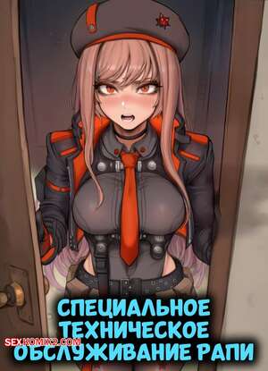 Порно комикс Специальное техническое обслуживание Рапи. Rapis Special Maintenance. Aibby.