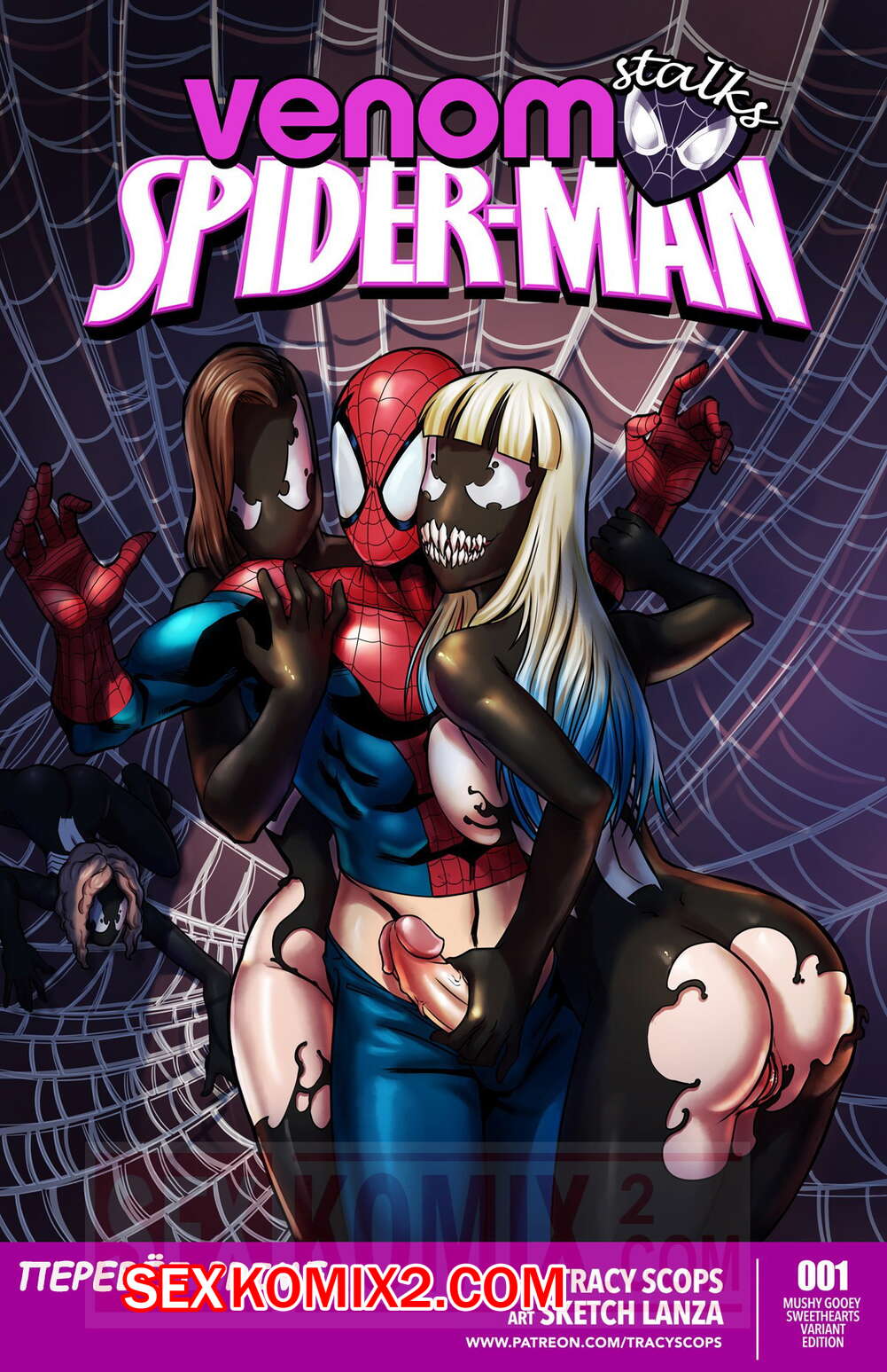 Порно комикс Spider Man. Веном преследует Человека паука. Tracy Scops